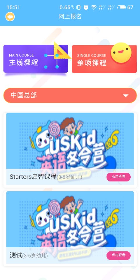 維斯登英語(yǔ)截圖